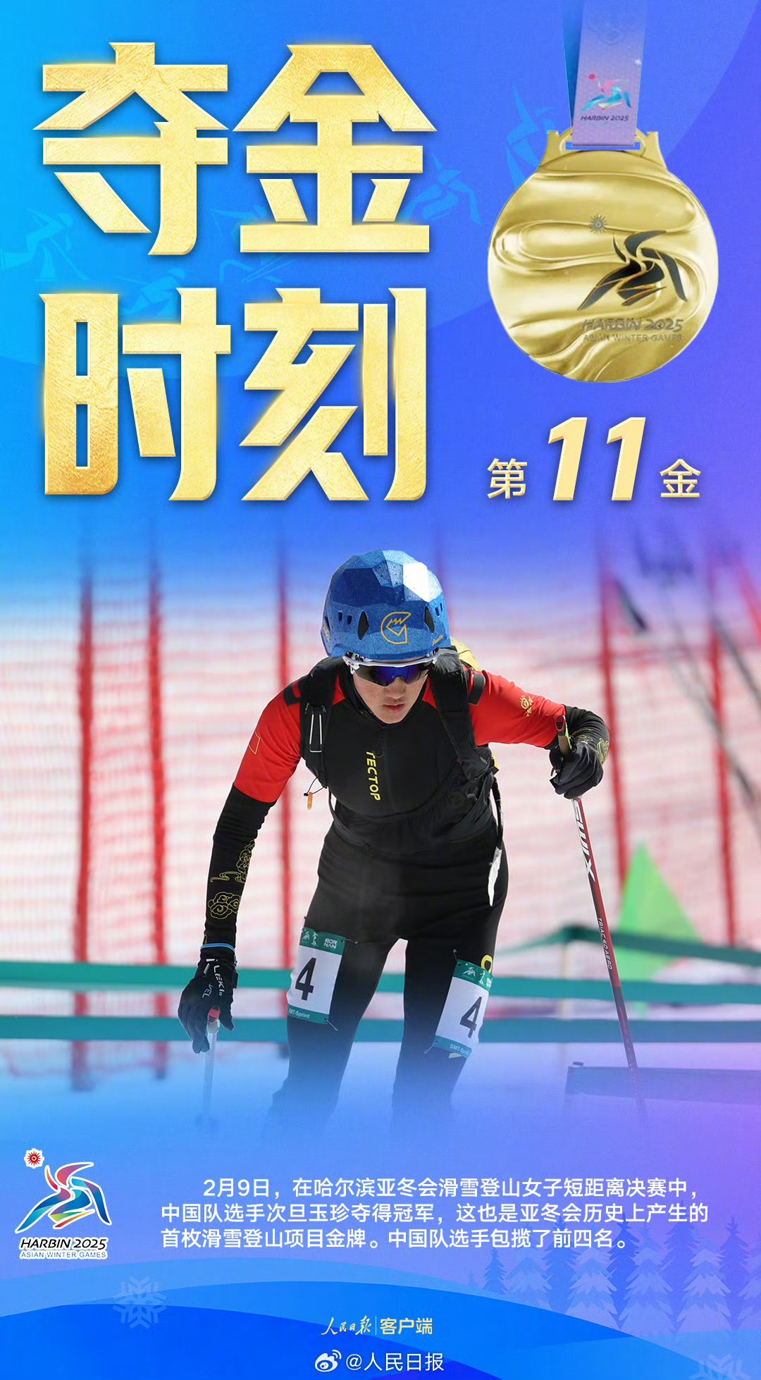 全球瞩目新星闪耀夺得个人项目冠军的简单介绍