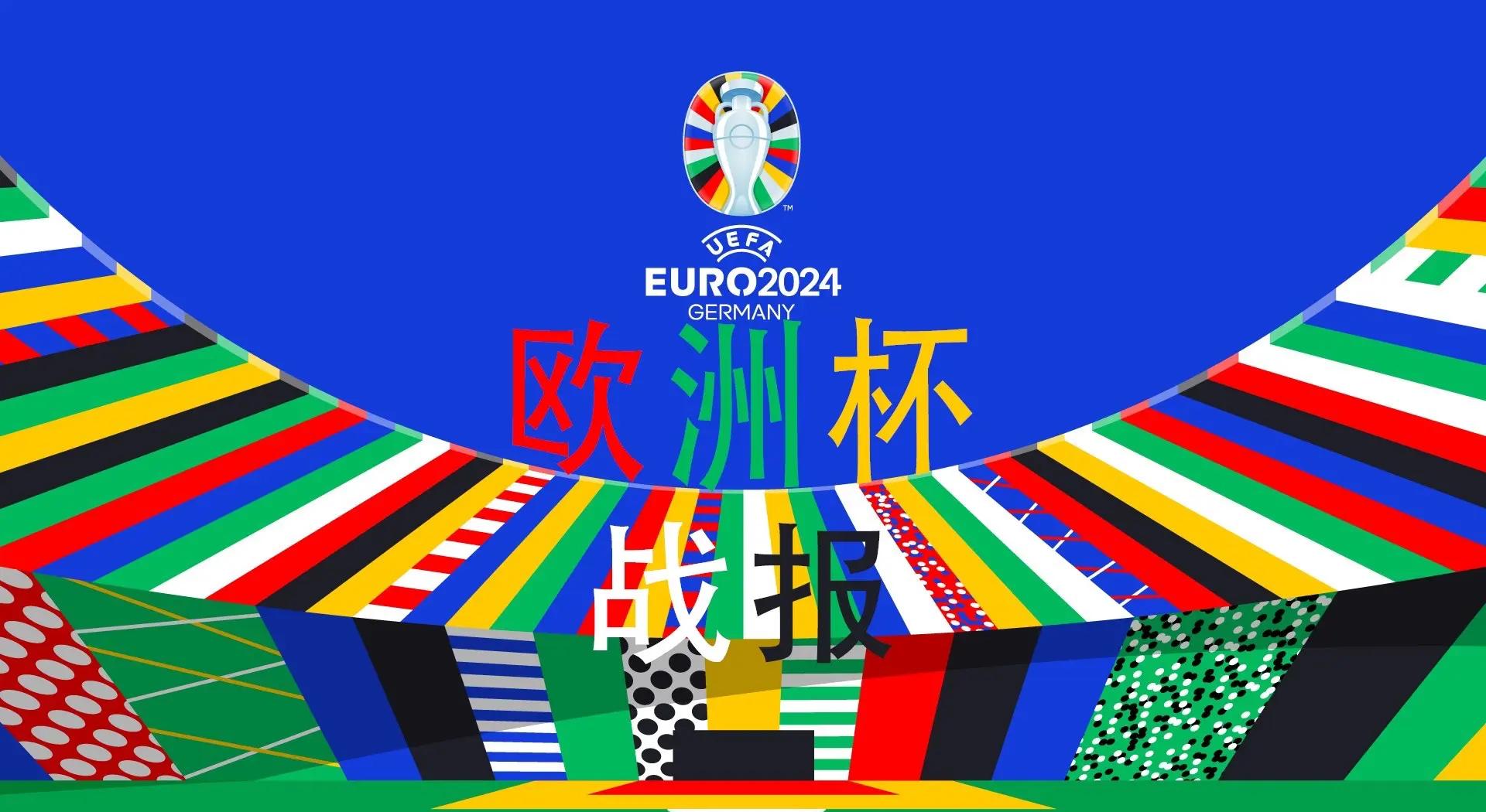 关于荷兰2-0战胜克罗地亚，提前锁定欧洲杯小组头名的信息