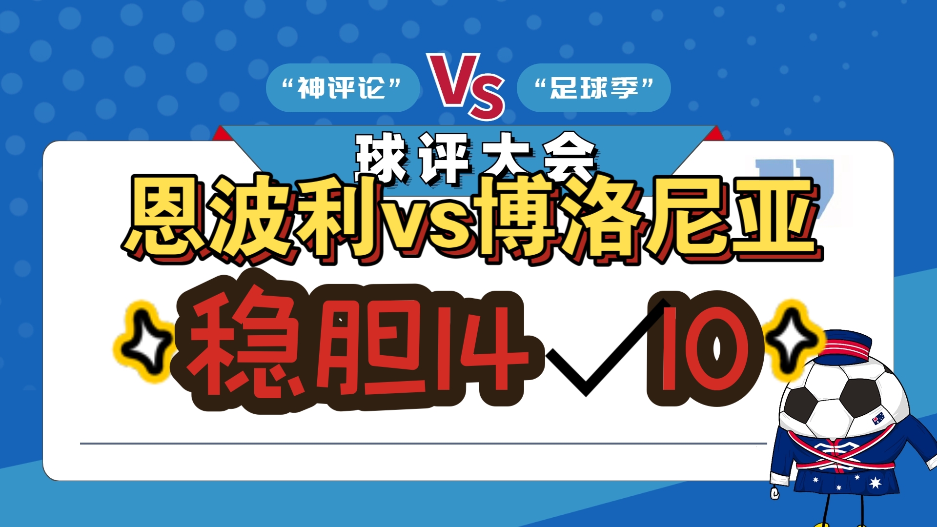1xBit体育官网-包含博洛尼亚主场获胜，保级形势向好的词条