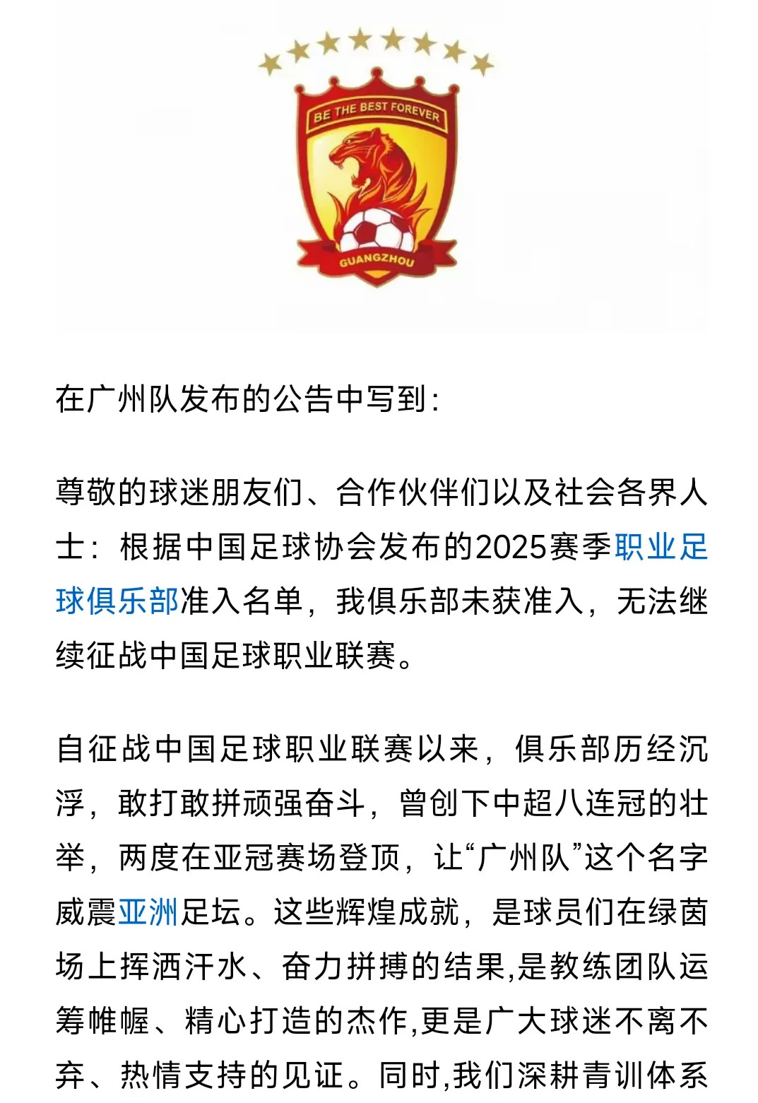 广州恒大取得历史性胜利，创造佳绩
