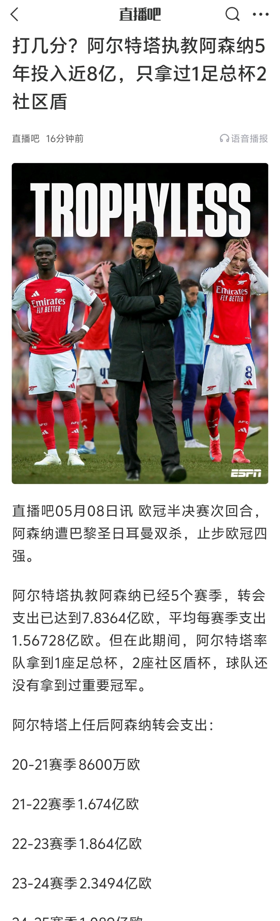 阿森纳主帅表示球队状态持续上升的简单介绍 阿森纳主帅表示球队状态持续上升的简单介绍