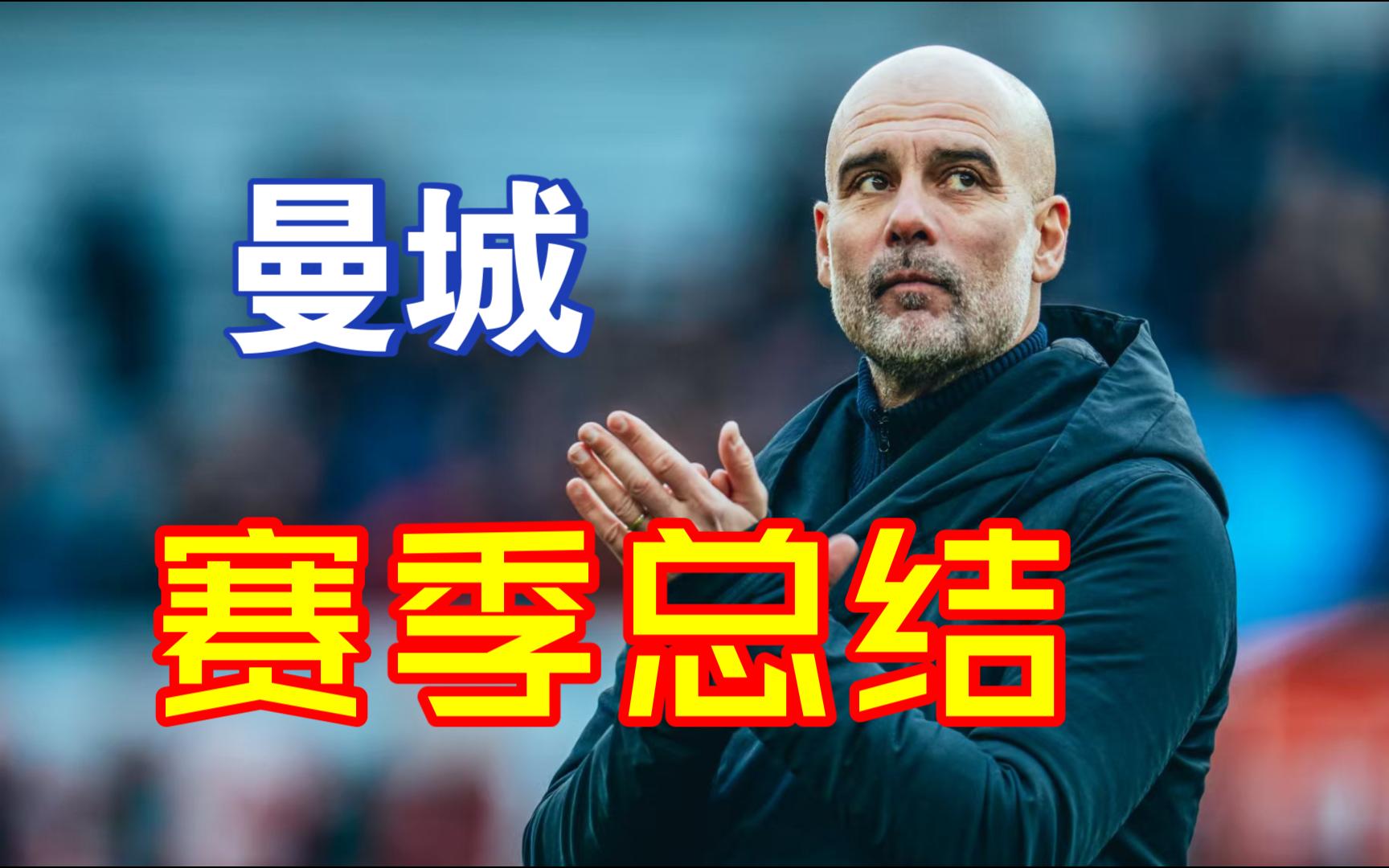 1xBit体育注册-曼城主教练备战新赛季，战术调整备应战